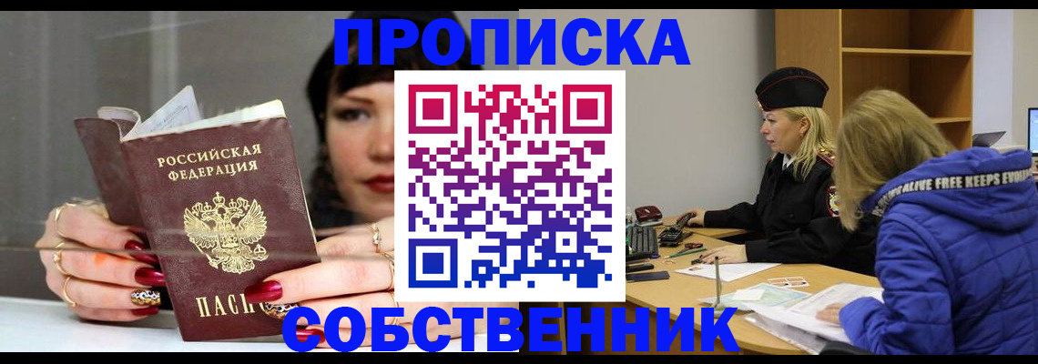 прописка 2025 в Лодейном Поле