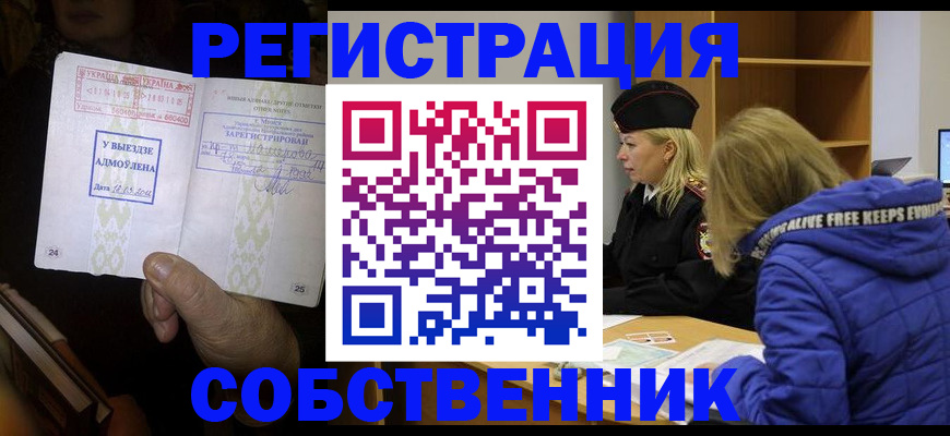 прописка регистрация в Лодейном Поле