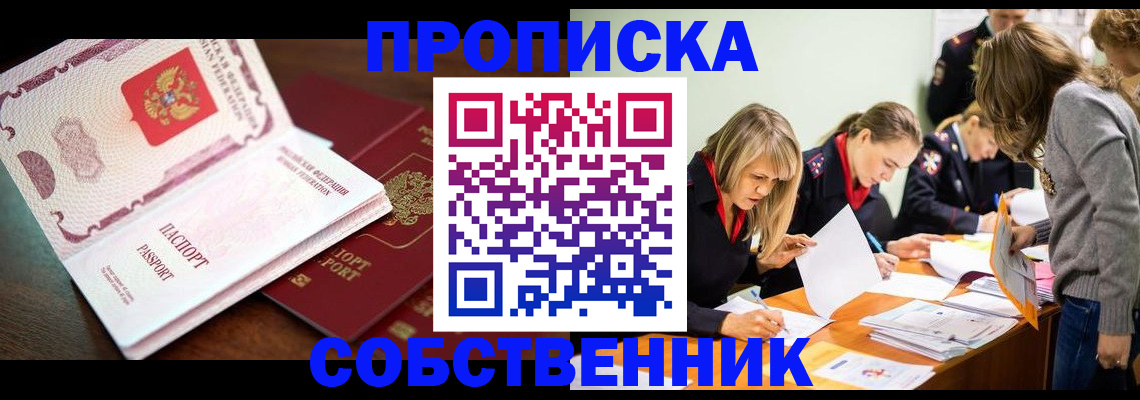 прописка для работы в Лодейном Поле